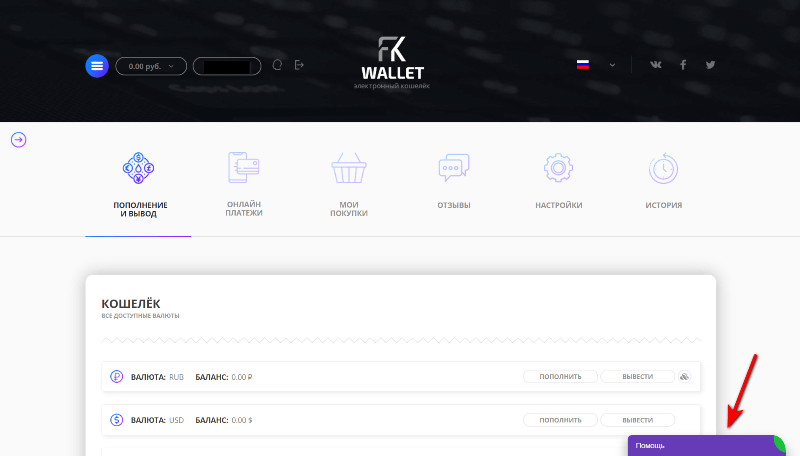 Личный кабинет FK Wallet